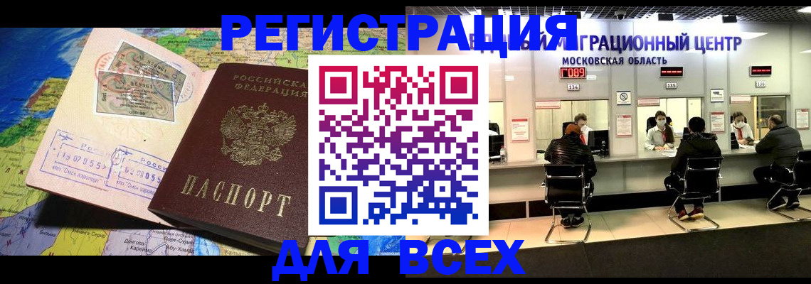 временная регистрация 2025 в Салехарде