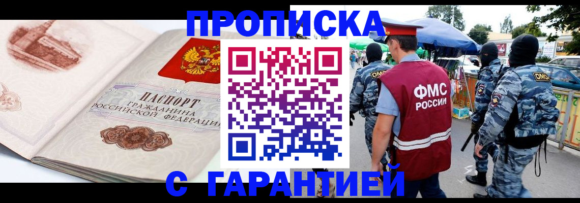 прописка паспорт в Салехарде