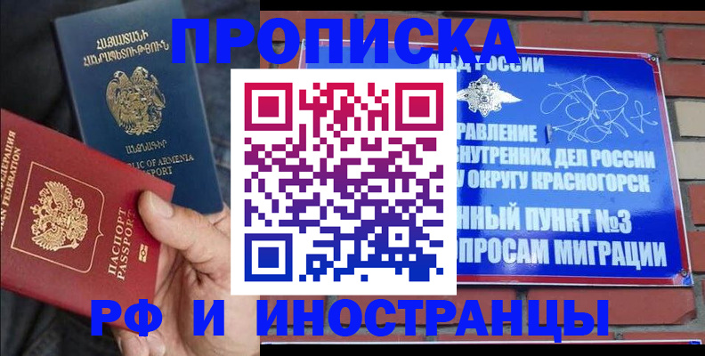 временная регистрация в Салехарде