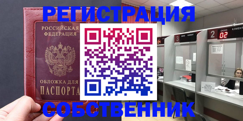 пропишу в квартире в Салехарде