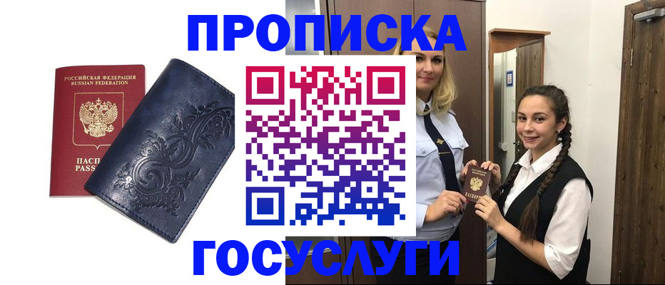 прописка иностранных граждан в Салехарде