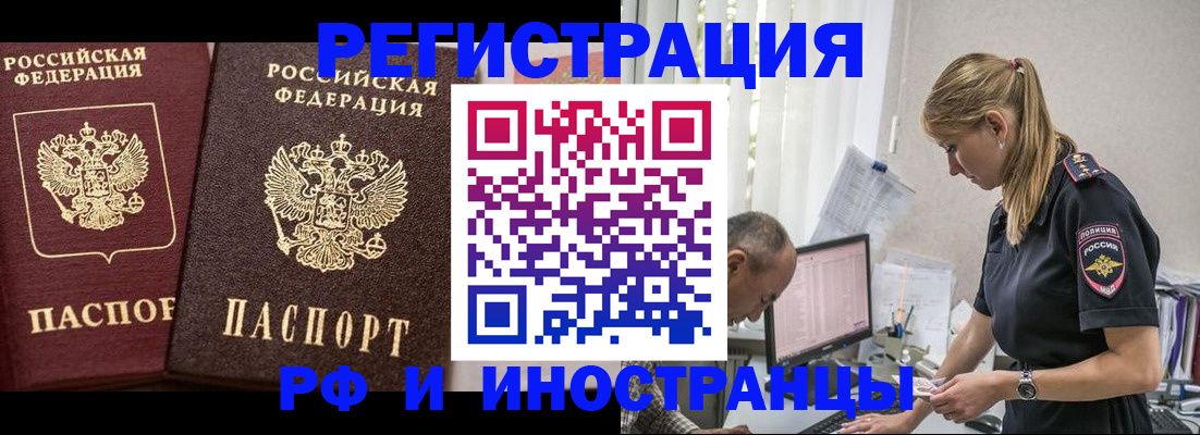 временная регистрация 2025 в Салехарде