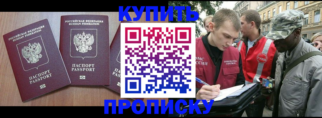 прописка от собственника в Салехарде